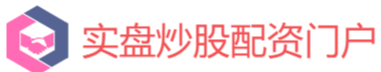 配资炒股网站